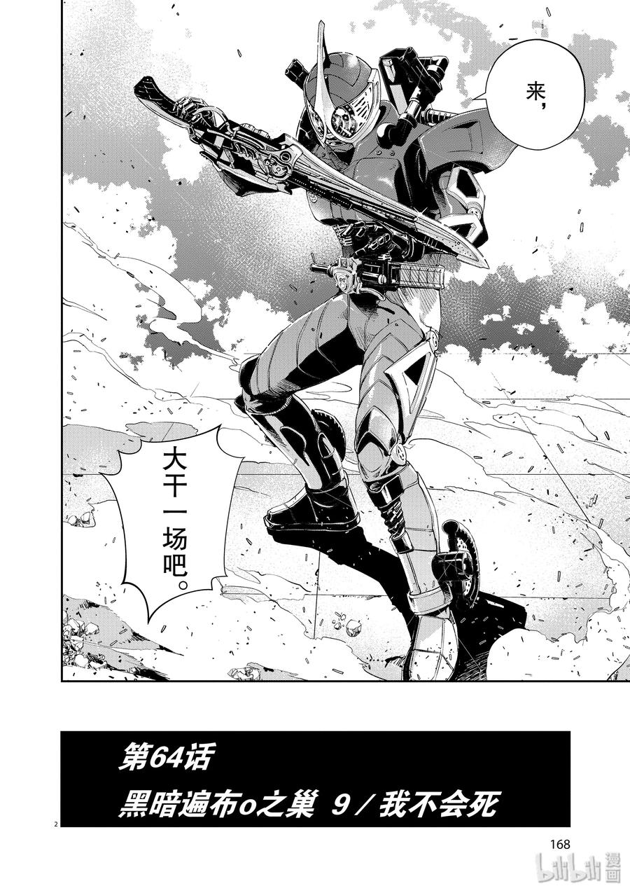 64 第64话 黑暗遍布o之巢 9_我不会死1