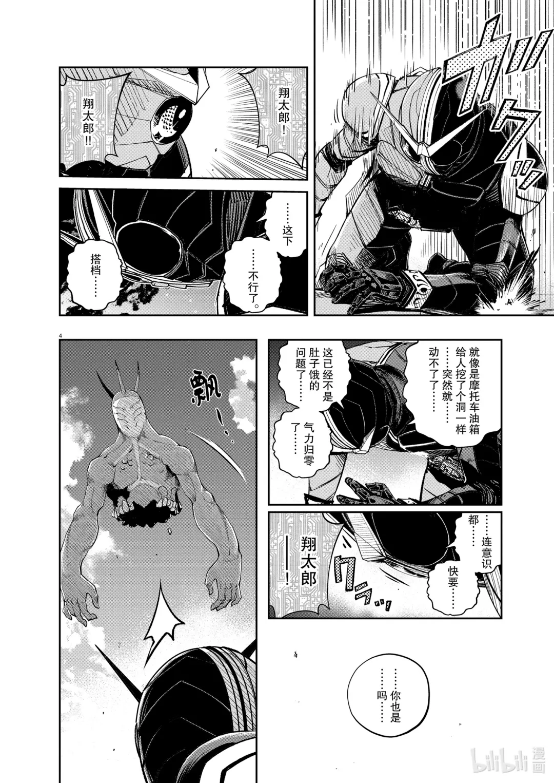 131 第131话 i啊，再来一次4/危机在此3