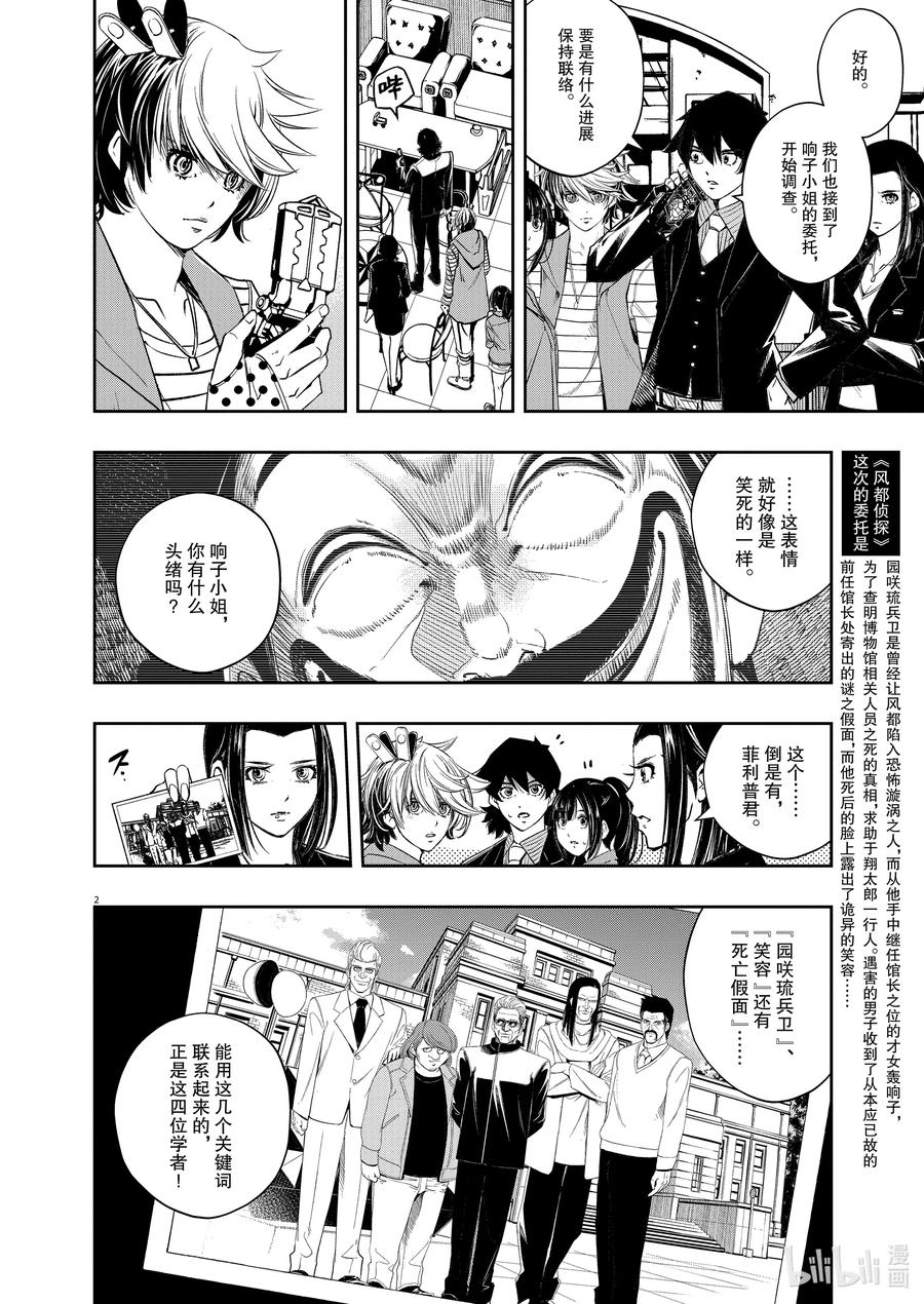86 第86话 死神长着I的脸 2_死者为何发笑1
