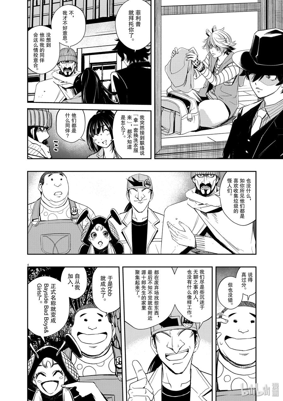 67 第67话 b们的宝物 2_湾岸不听劝的各位3