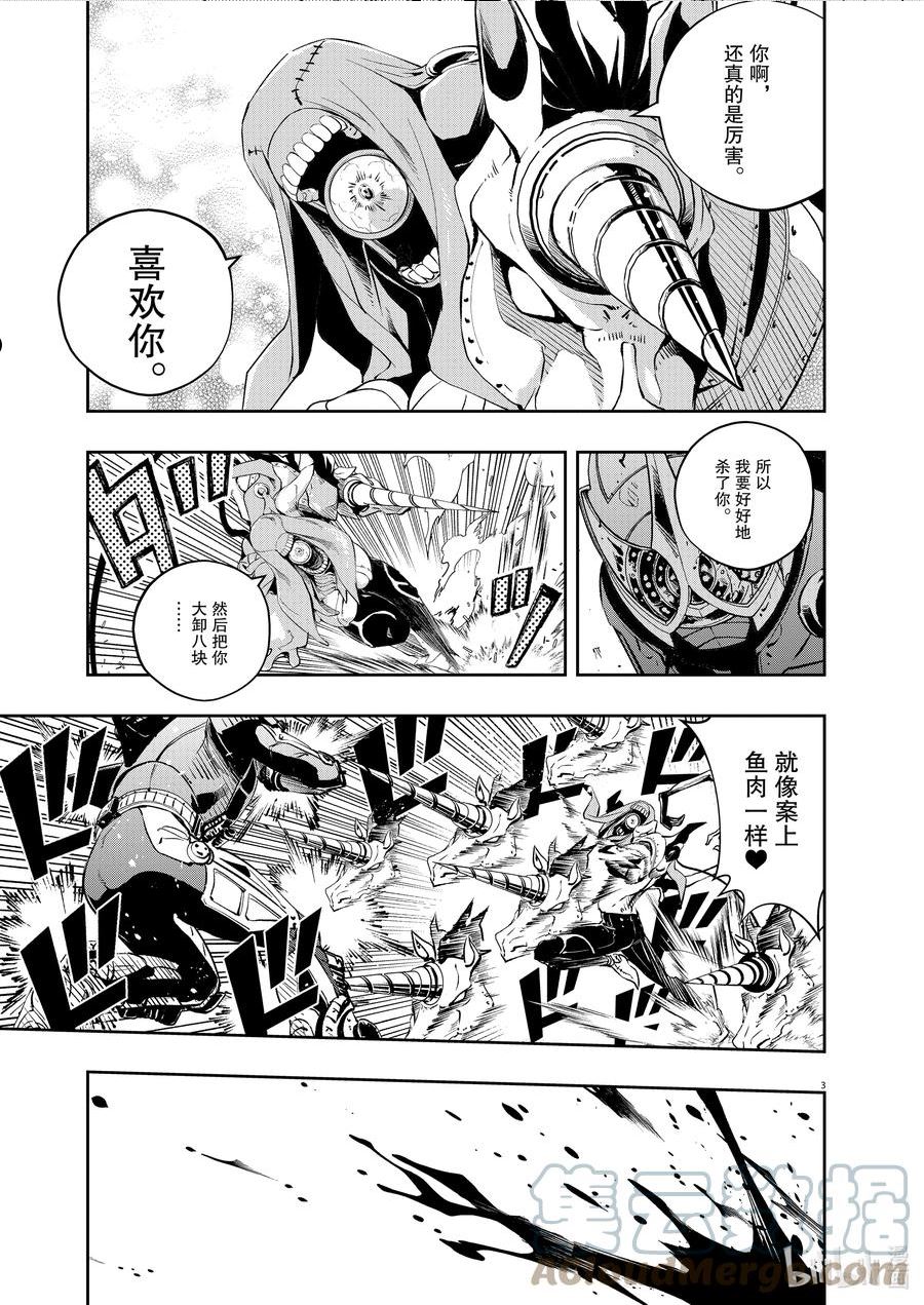 116 第116话 g将招致死亡 6_照井龙之死2