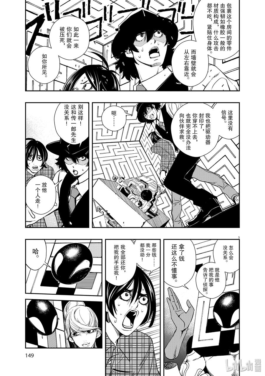 35 第35话 p是恶魔 8_无情的陷阱4