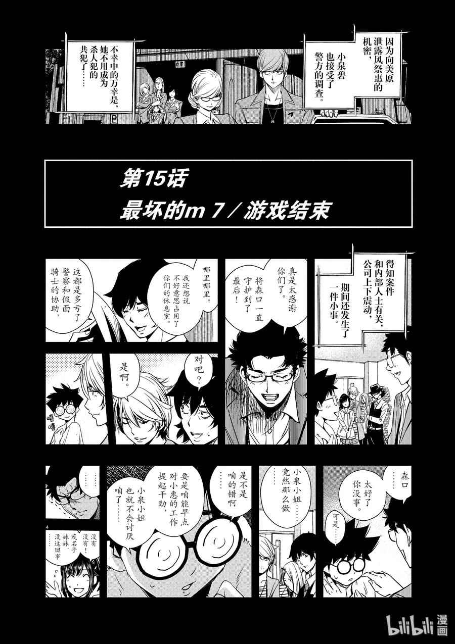 15 第15话 最坏的m 7_游戏结束3