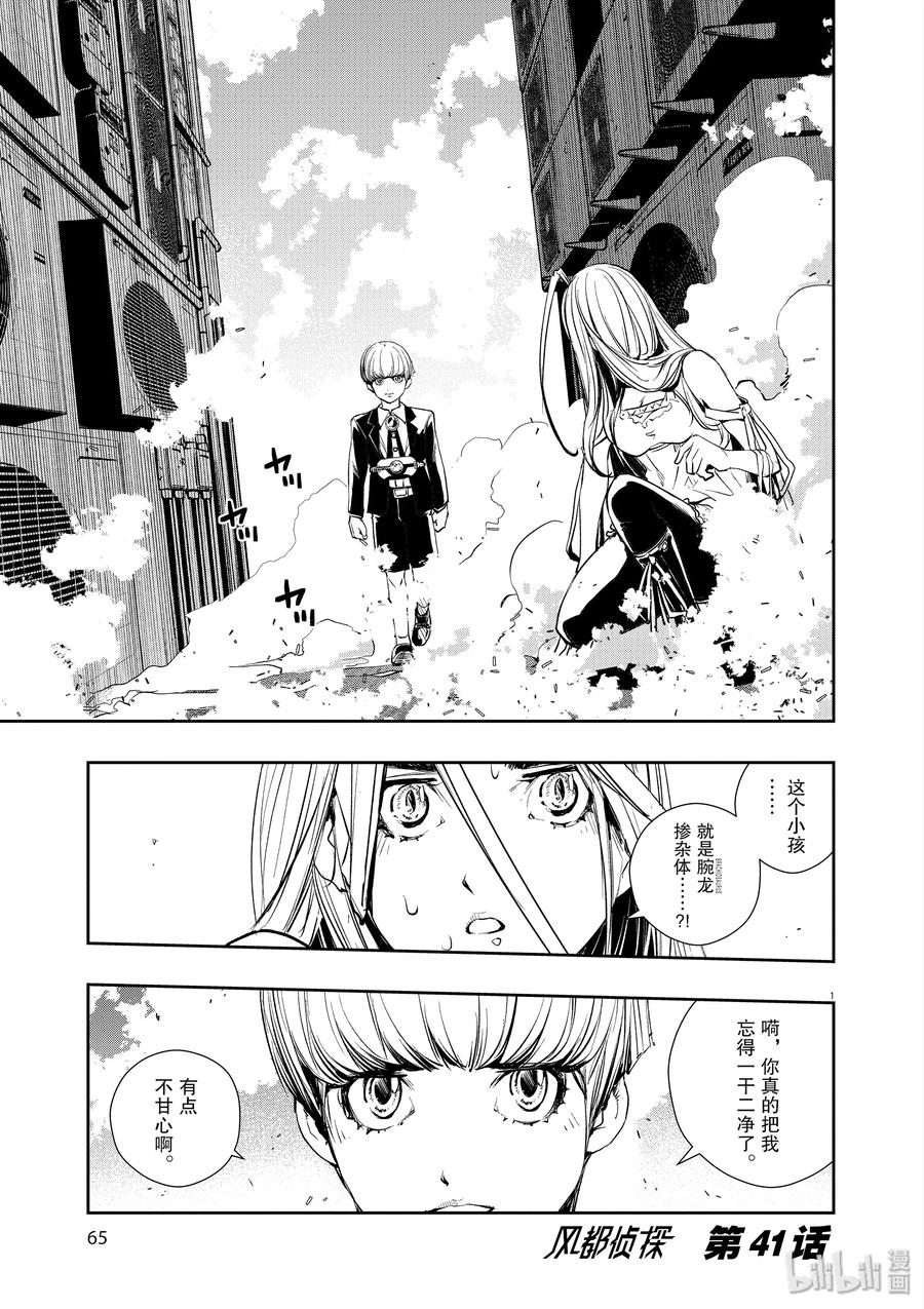 41 第41话 超人r 4_凶热对超热0