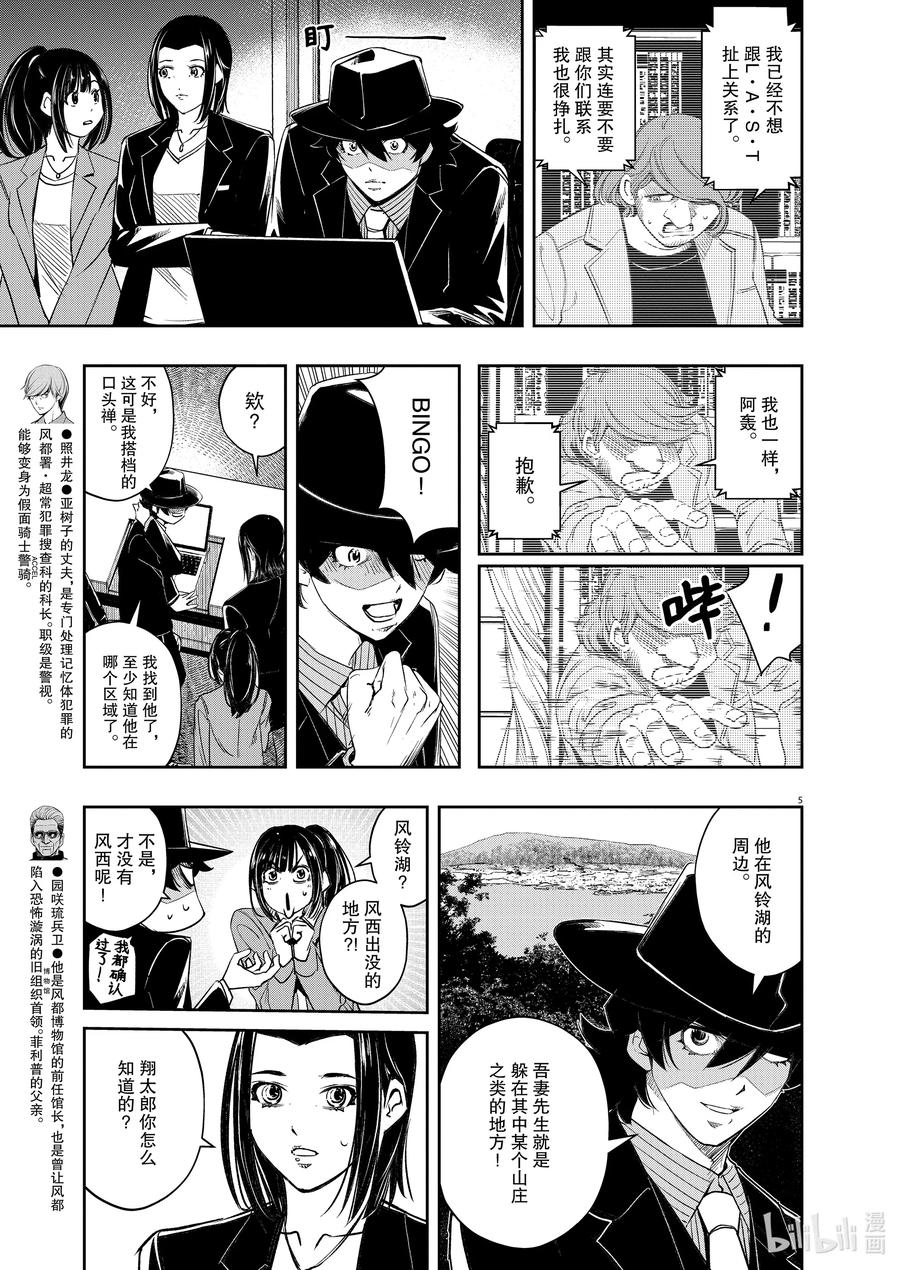 89 第89话 死神长着I的脸 5_阻止惨剧4