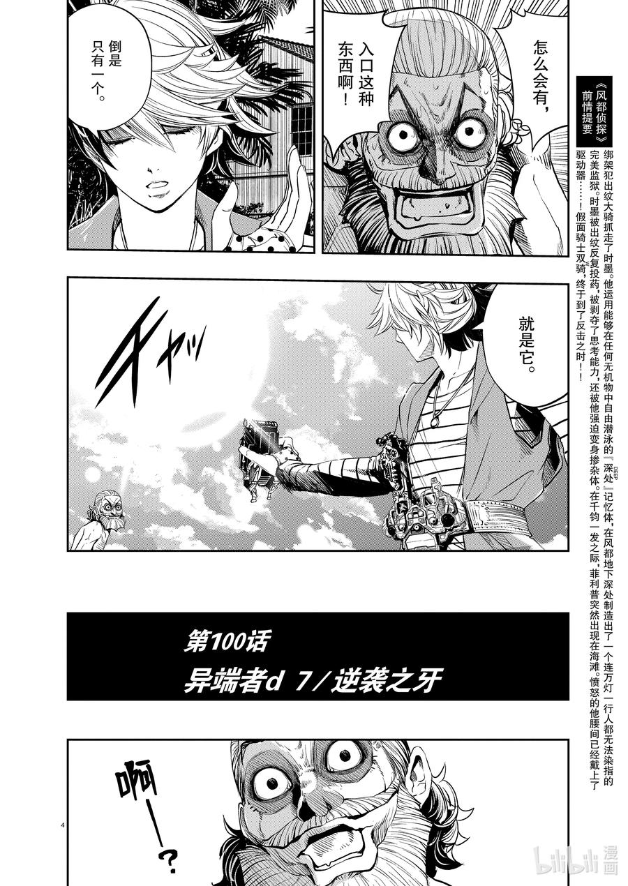 100 第100话 异端者d 7_逆袭之牙3