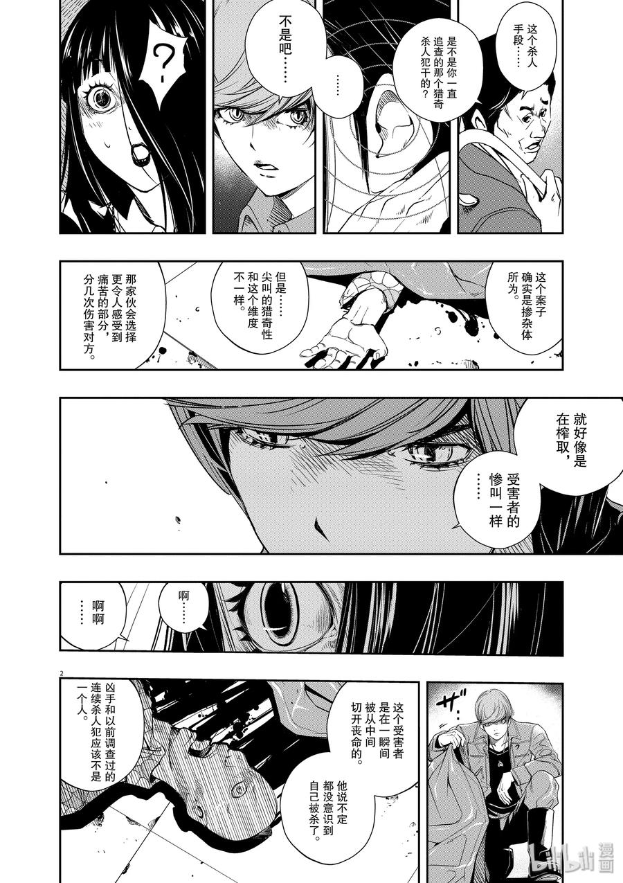 57 第57话 黑暗遍布o之巢 2_猎奇之刃1
