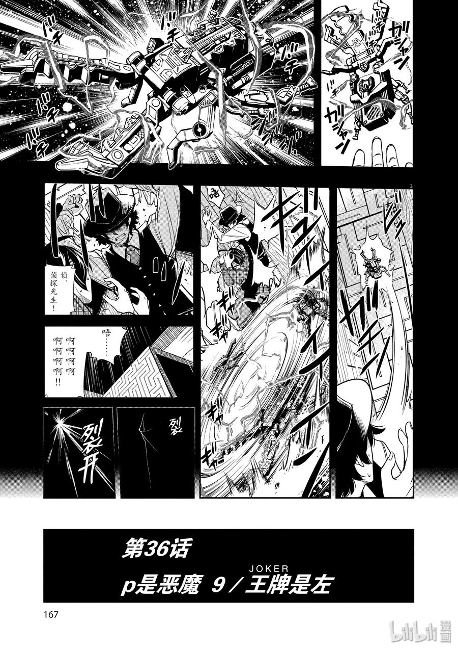 36 第36话 p是恶魔 9_王牌是左2