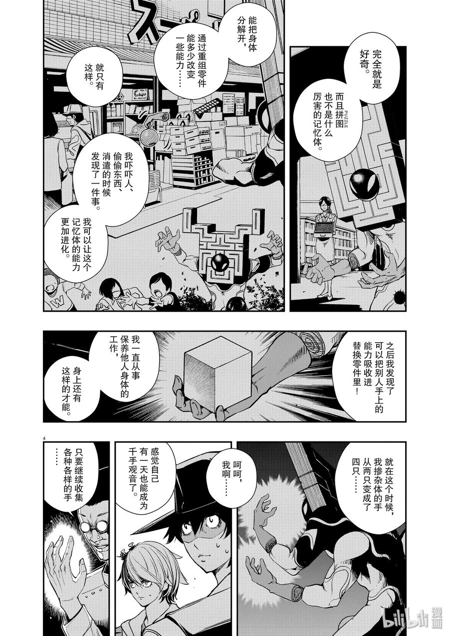 33 第33话 p是恶魔 6_众神之城3