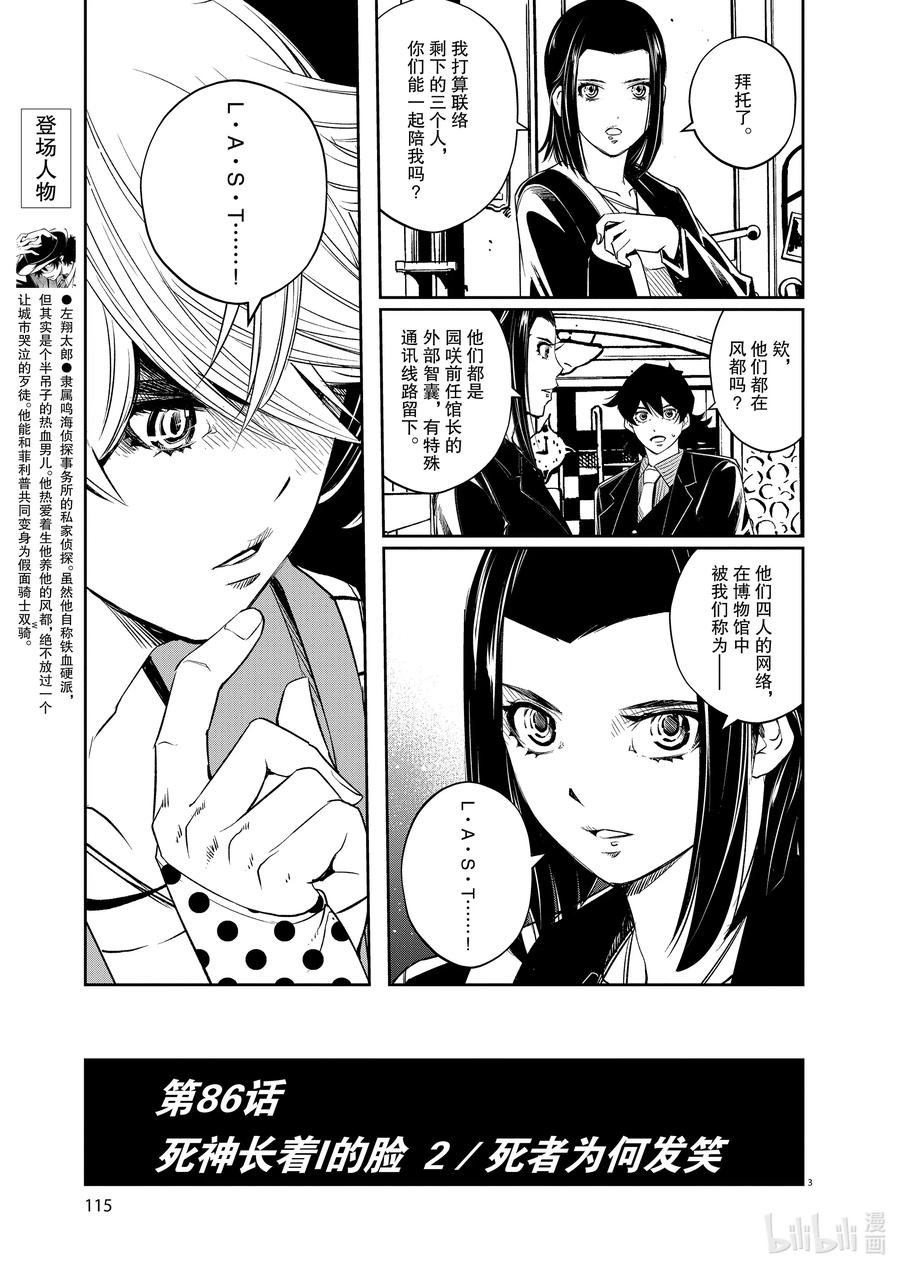 86 第86话 死神长着I的脸 2_死者为何发笑2