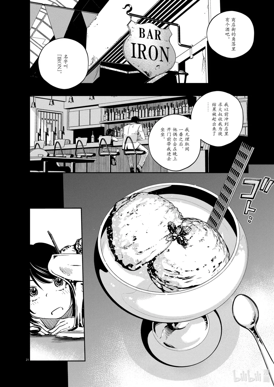 128 第128话  i啊，再来一次1/胸口的空洞0