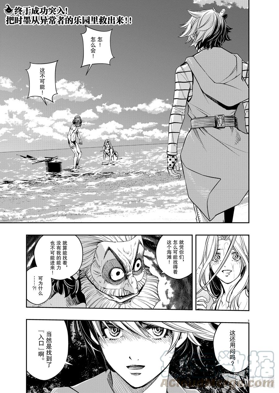 100 第100话 异端者d 7_逆袭之牙2