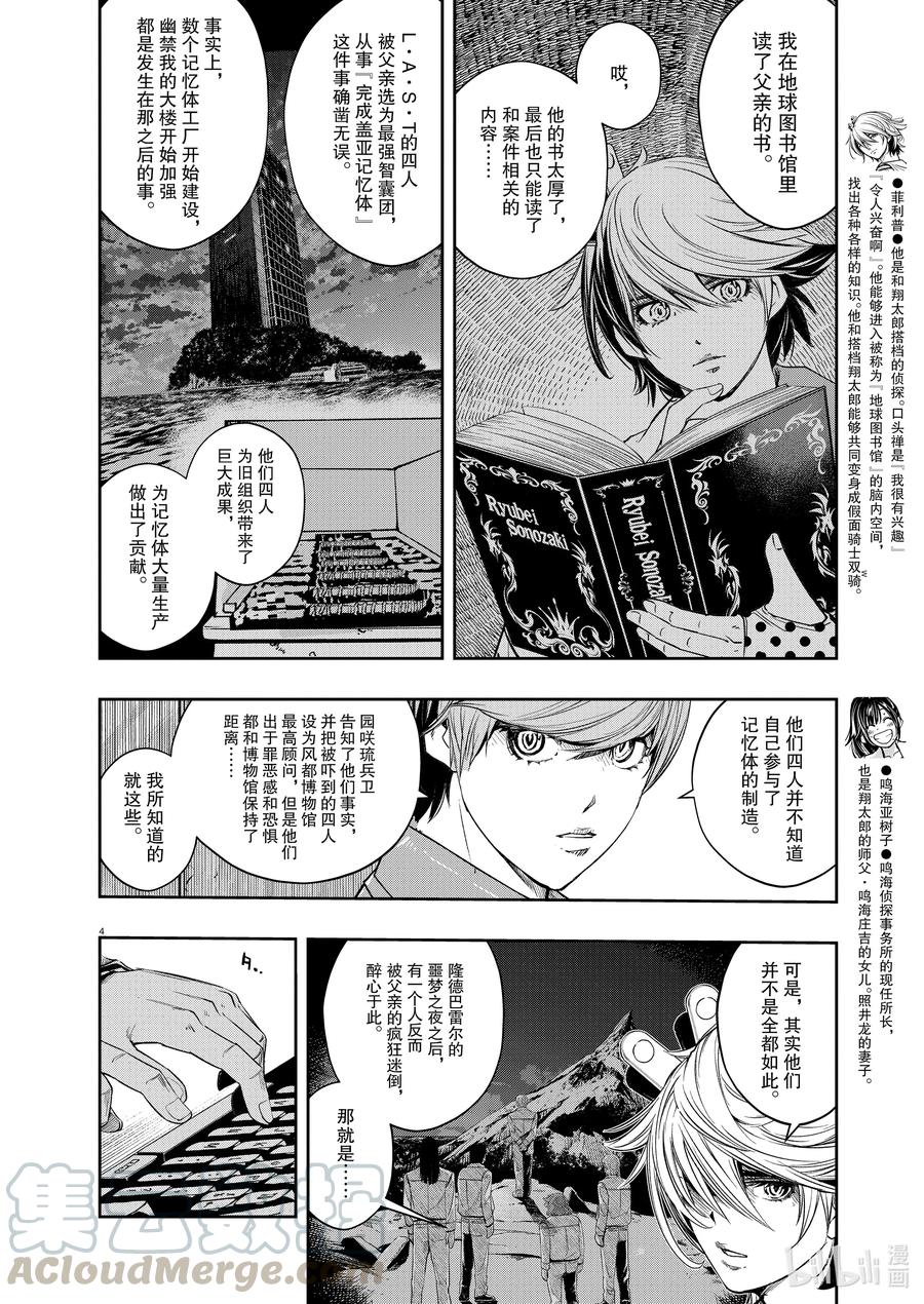 93 第93话 死神长着I的脸 9_无法忘怀的笑脸3