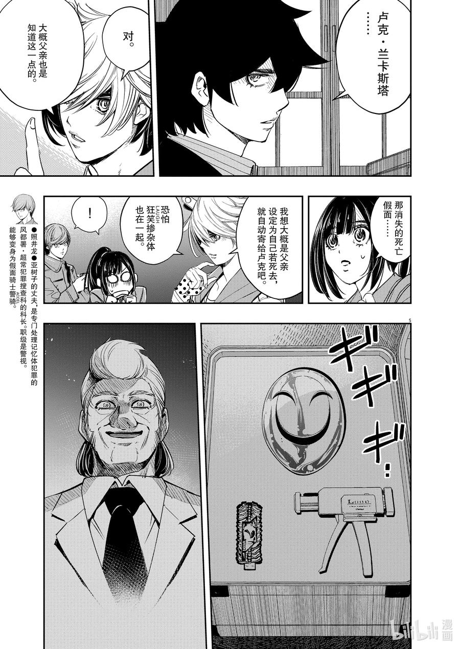 93 第93话 死神长着I的脸 9_无法忘怀的笑脸4