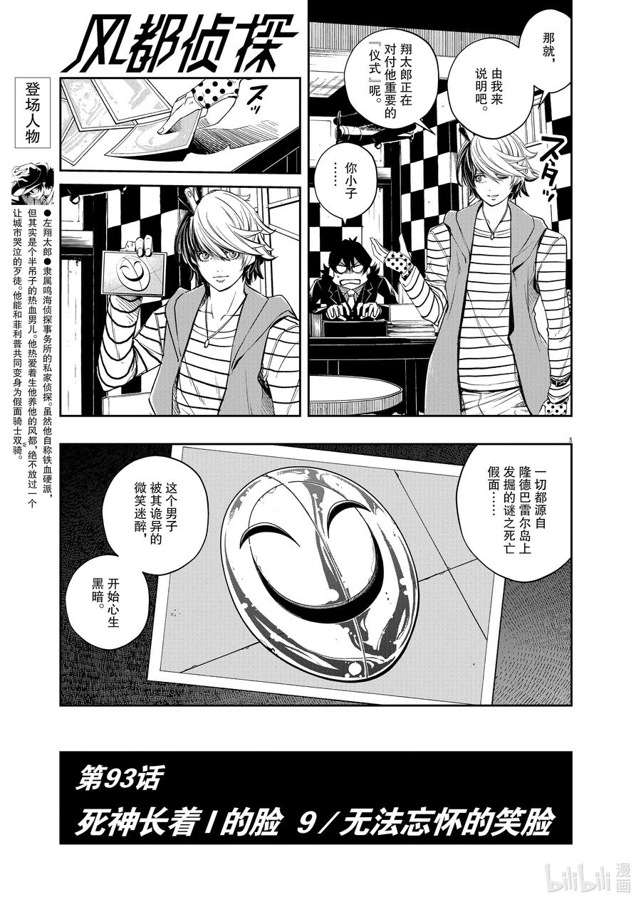 93 第93话 死神长着I的脸 9_无法忘怀的笑脸2