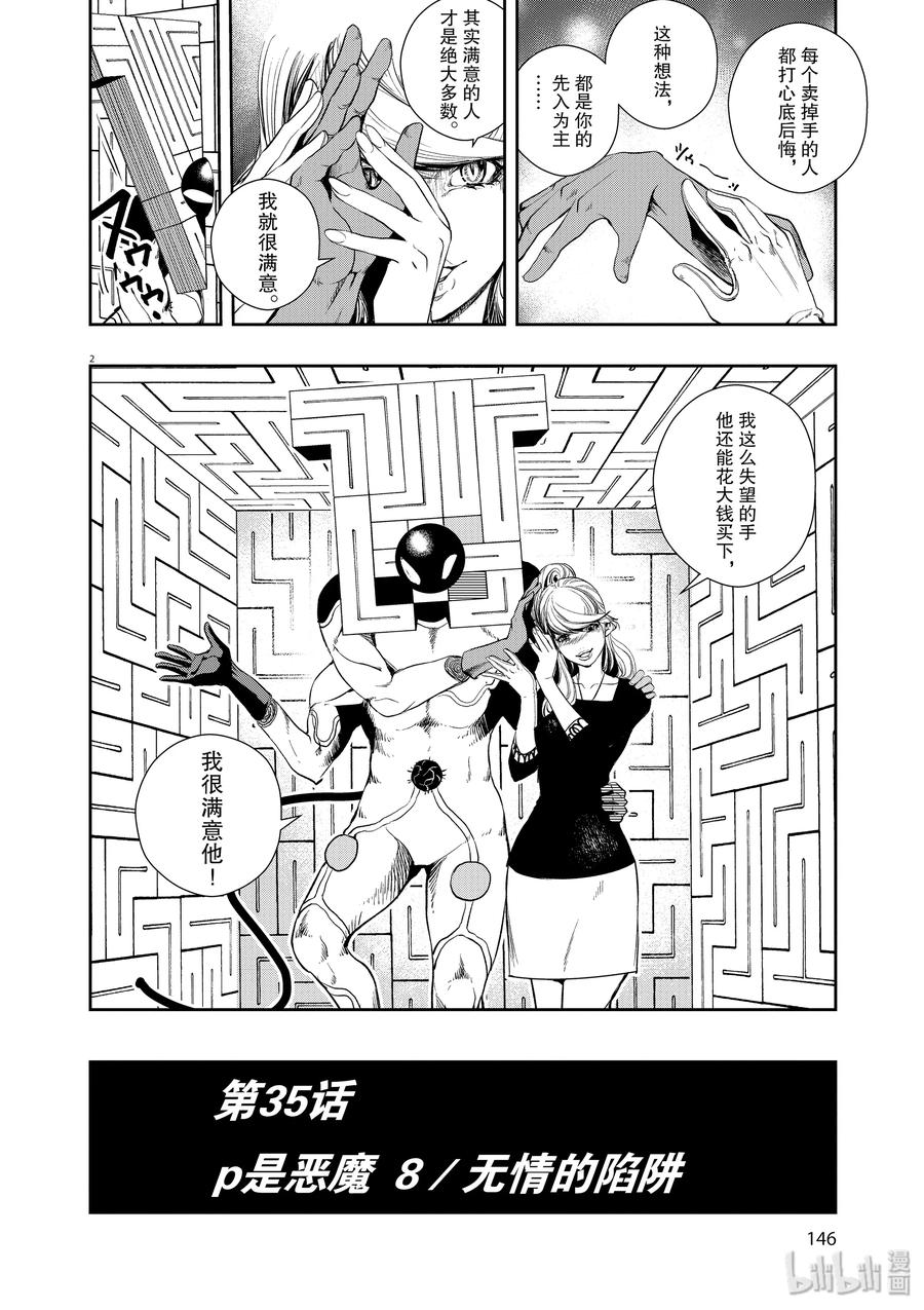 35 第35话 p是恶魔 8_无情的陷阱1