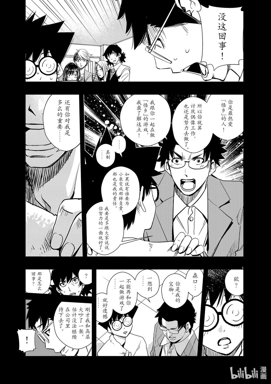 15 第15话 最坏的m 7_游戏结束4