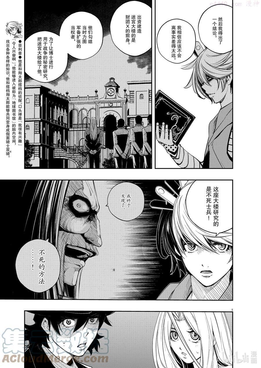 106 第106话 迷宫大楼的h 4_财团之影4