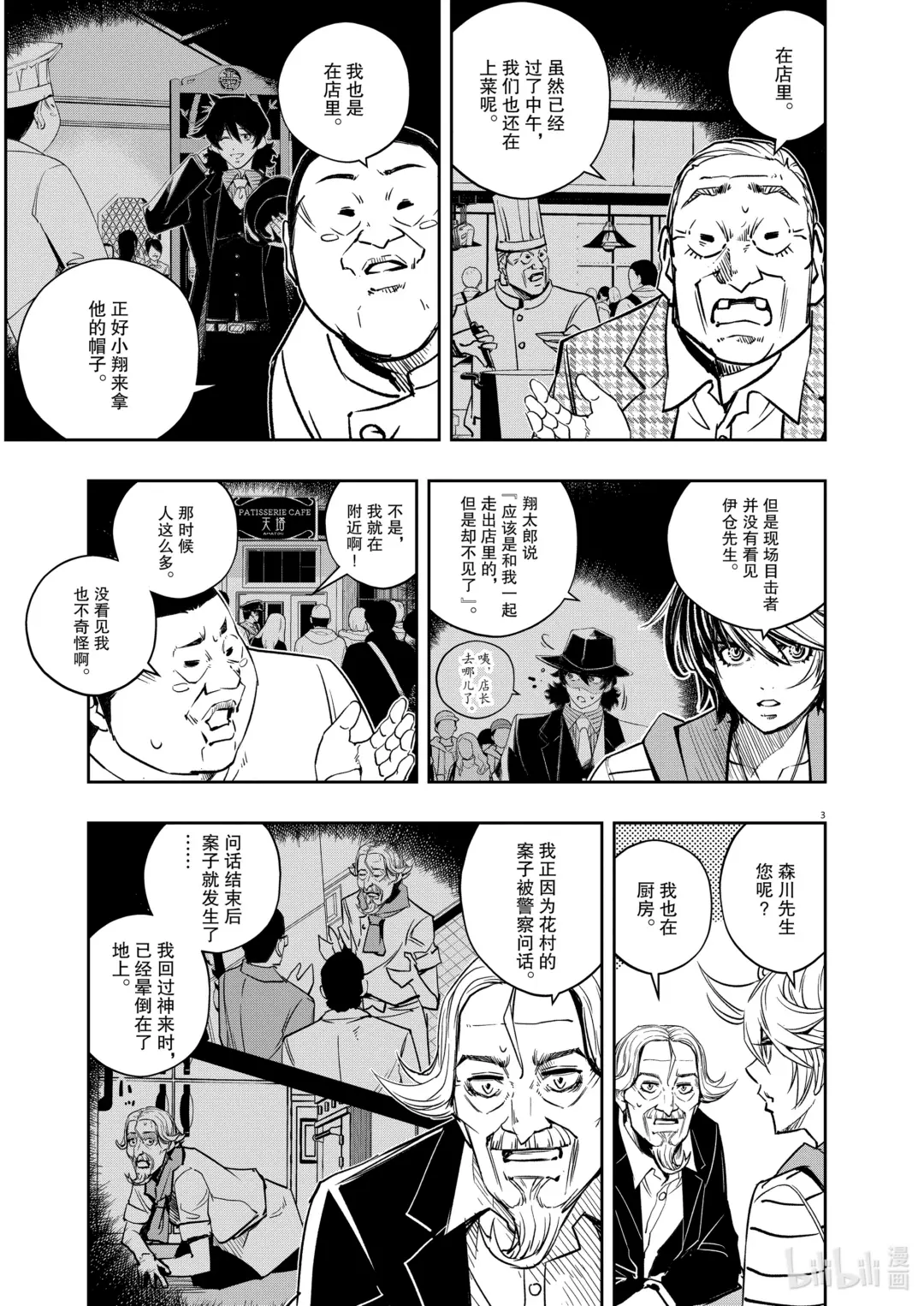 133 第133话 i啊，再来一次6/饥饿的真面目2