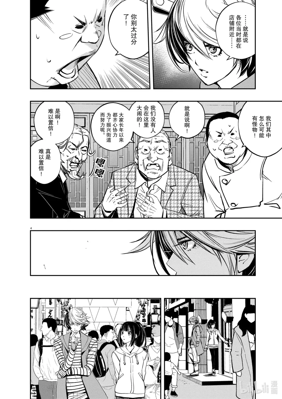133 第133话 i啊，再来一次6/饥饿的真面目3