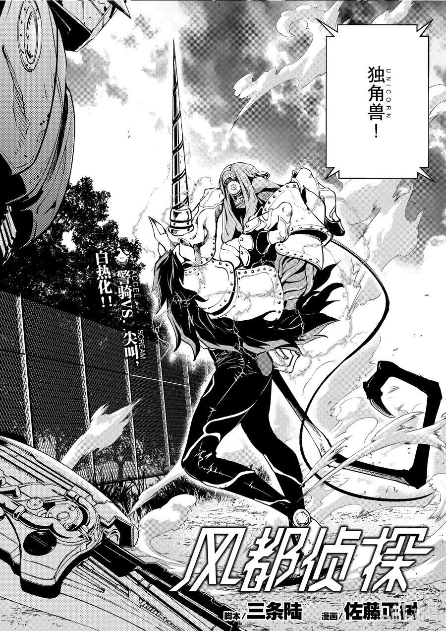 116 第116话 g将招致死亡 6_照井龙之死1