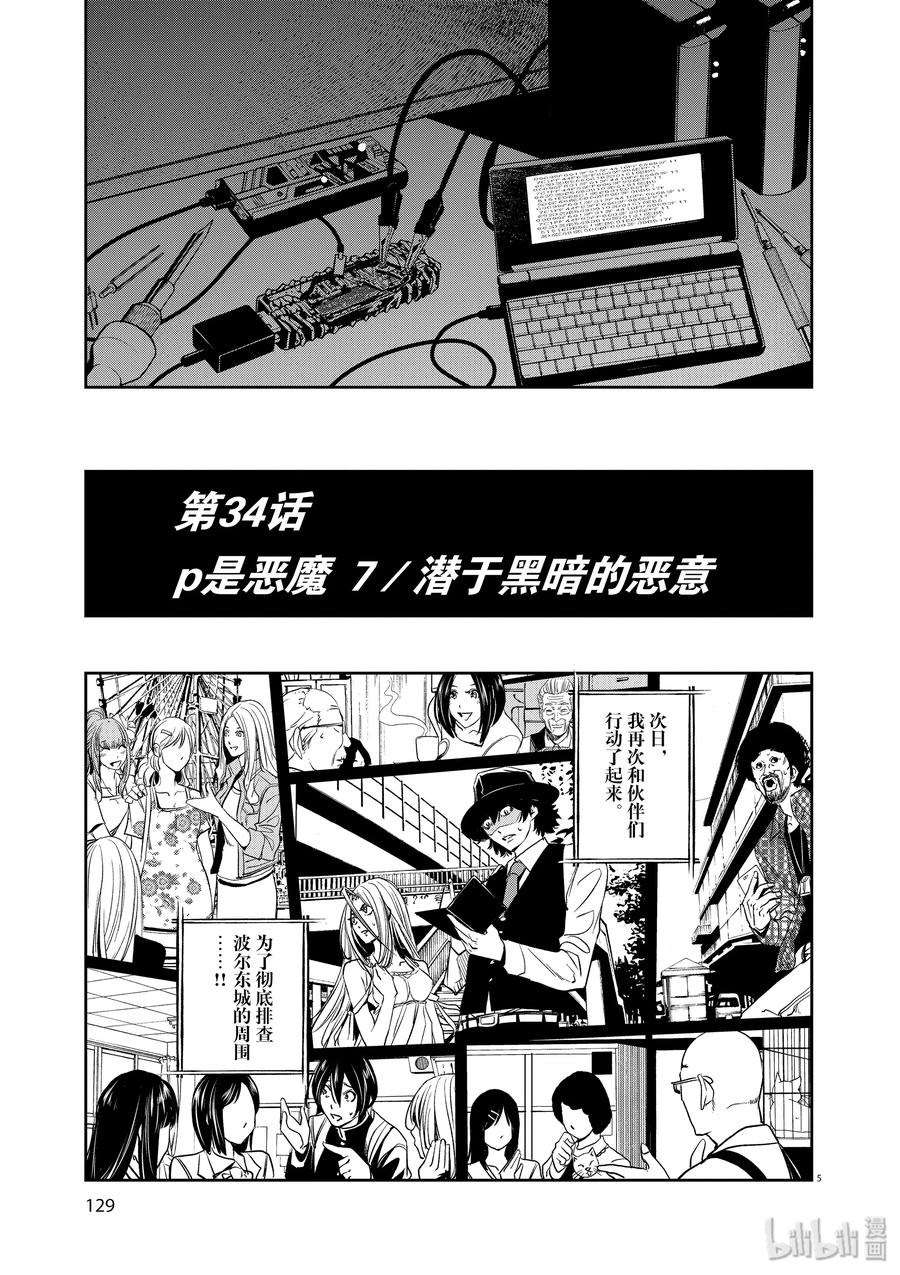 34 第34话 p是恶魔 7_潜于黑暗的恶意4