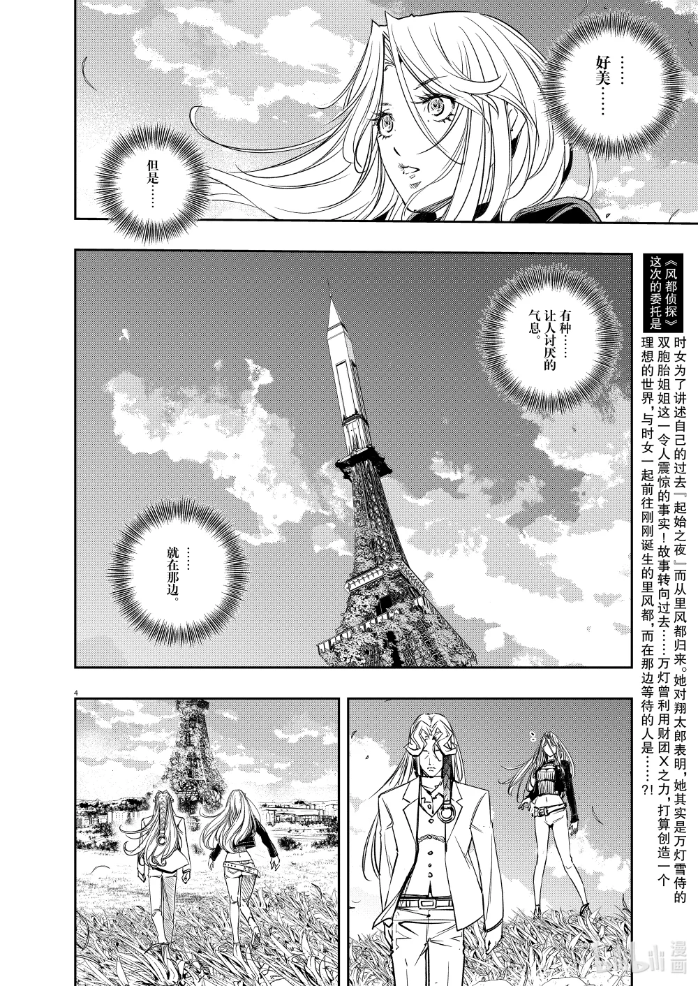 145 第145话 X的残影 2/幻影都市3