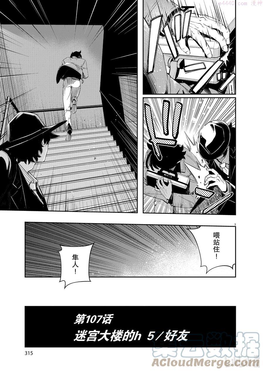 107 第107话 迷宫大楼的h 5_好友4