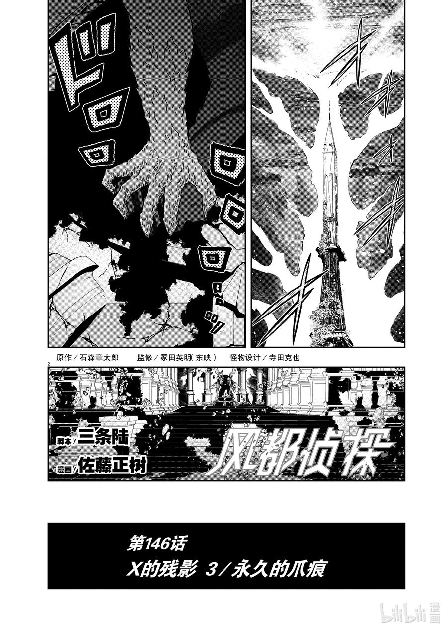 146 第146话 X的残影 3_永久的爪痕1