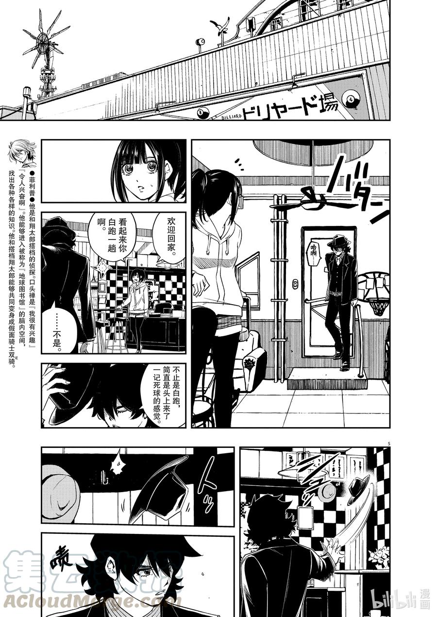 98 第98话 异端者d 5_与恶魔共舞4