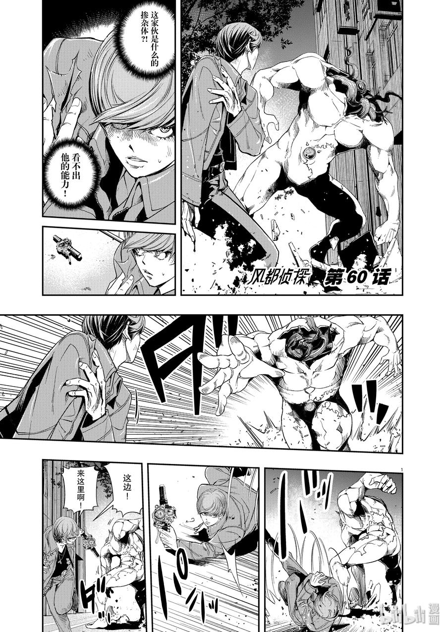 60 第60话 黑暗遍布o之巢 5_看不见的斩击0