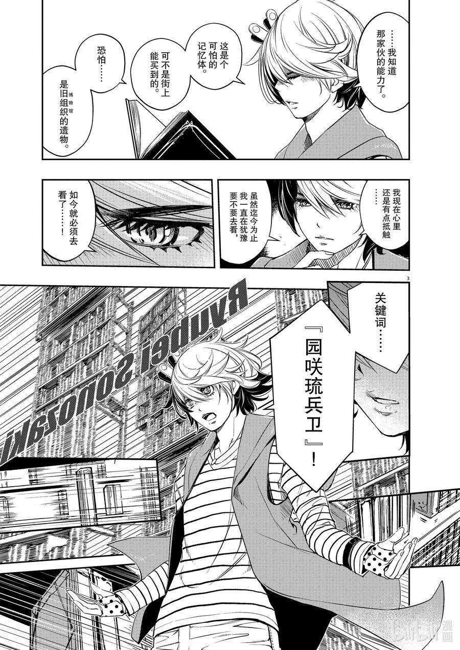 90 第90话 死神长着I的脸 6_隆德巴雷尔岛之夜2