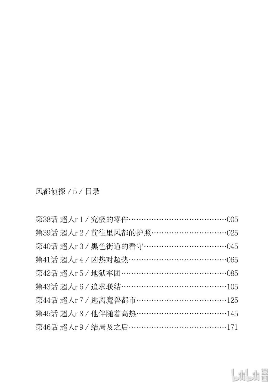 38 第38话 超人r 1_究极的零件2