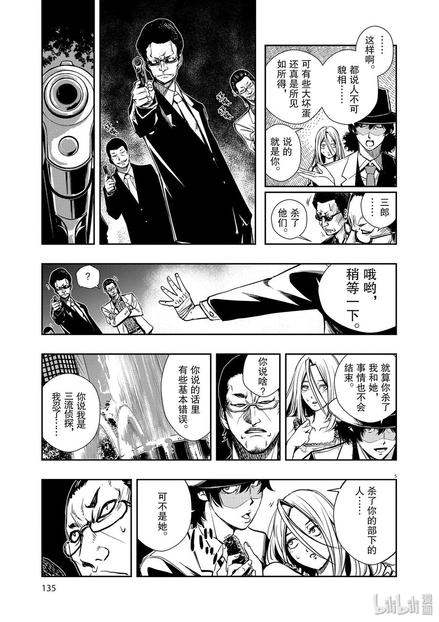 5 第5话 小心t 5_犯人就在那里4