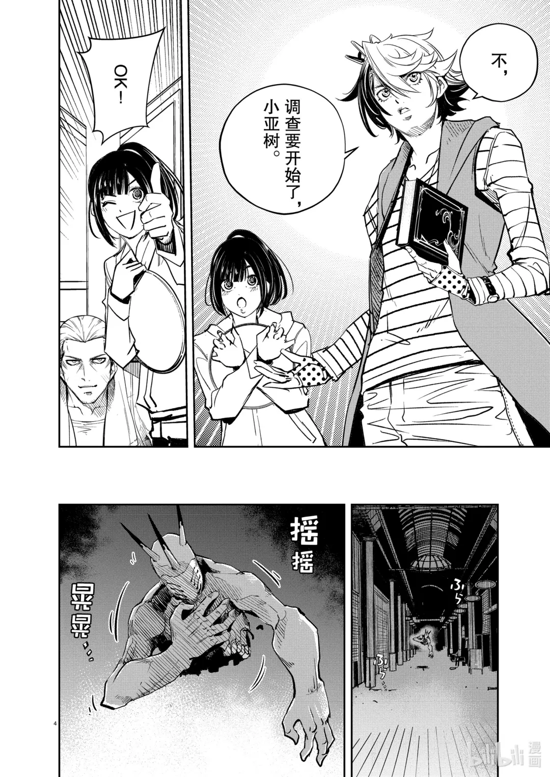 132 第132话 i啊，再来一次5/小街之影3