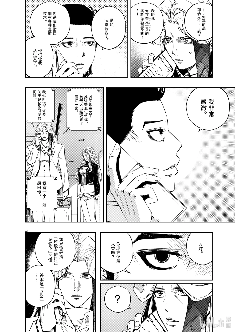 145 第145话 X的残影 2/幻影都市1