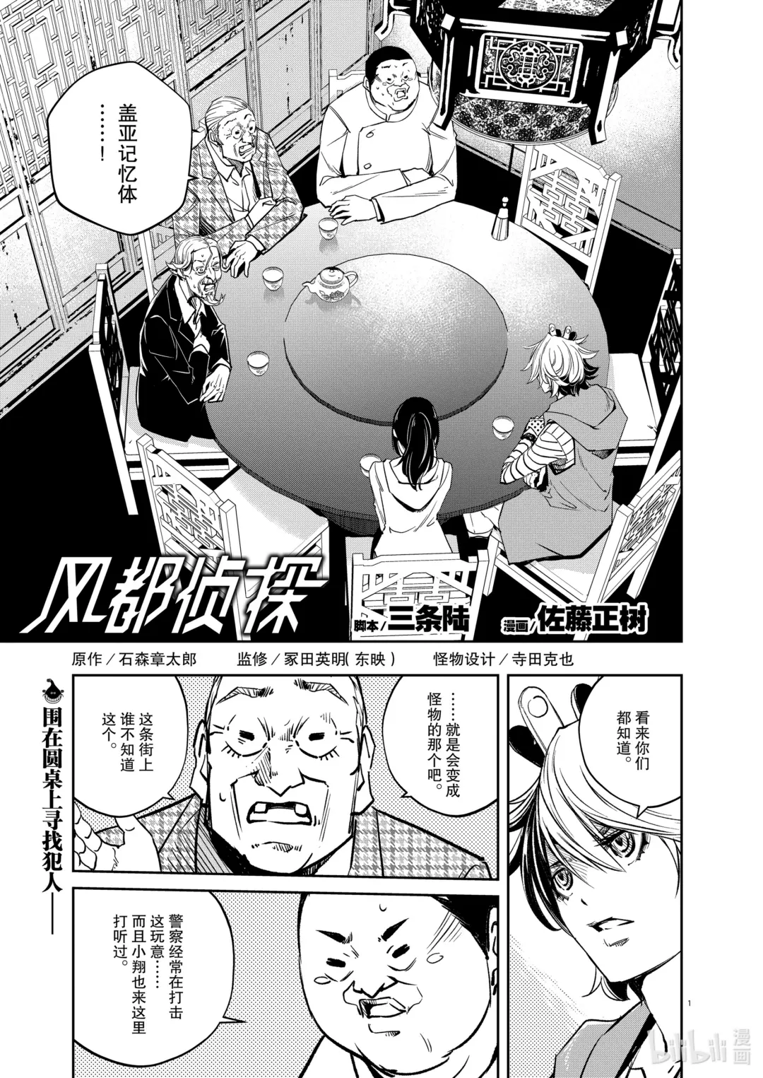133 第133话 i啊，再来一次6/饥饿的真面目0