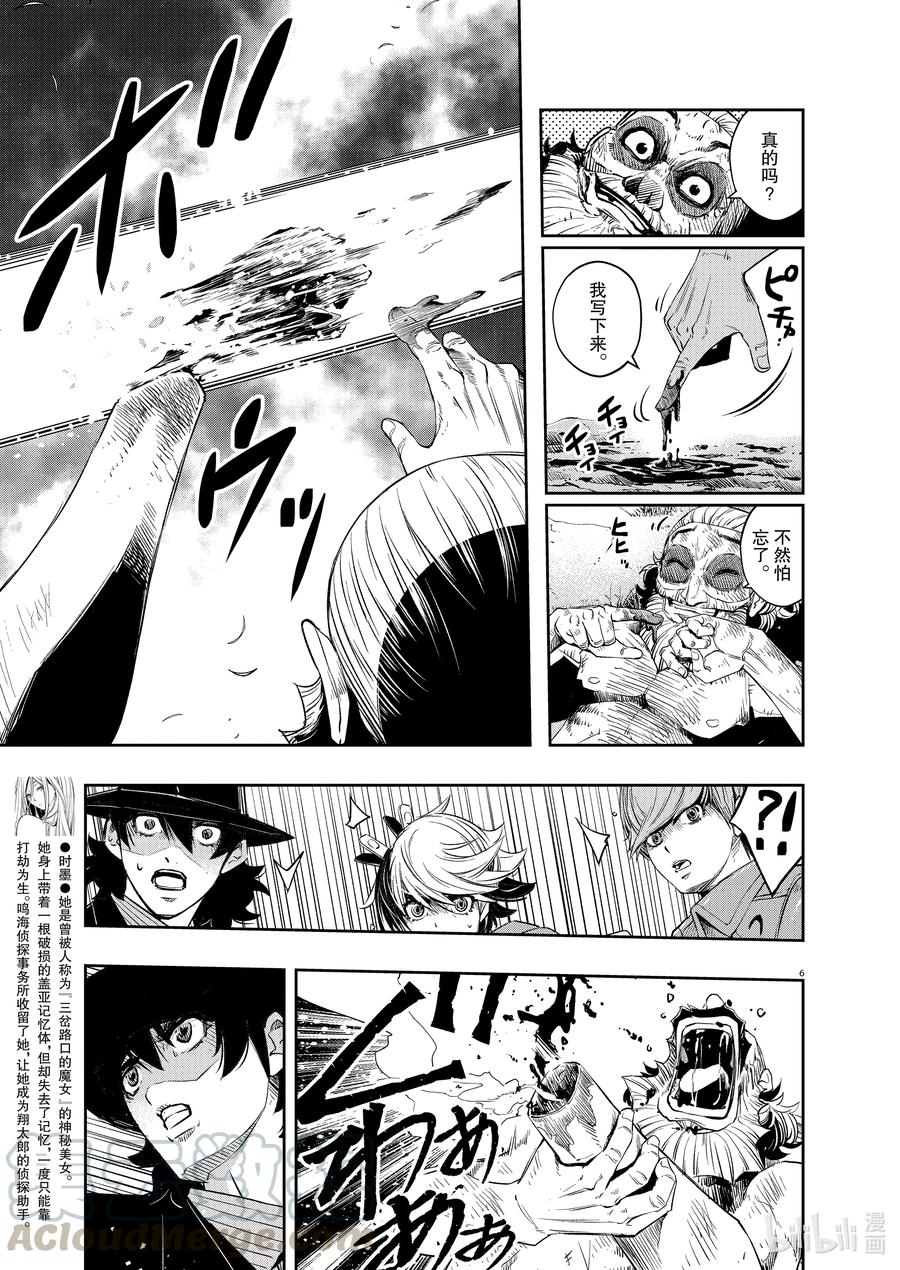 102 第102话 异端者d 9_末路4