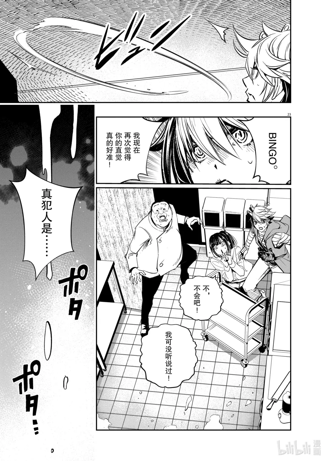 133 第133话 i啊，再来一次6/饥饿的真面目1