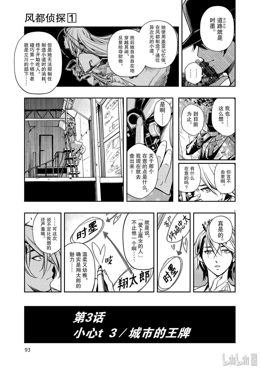 3 第3话 小心t 3_城市的王牌2