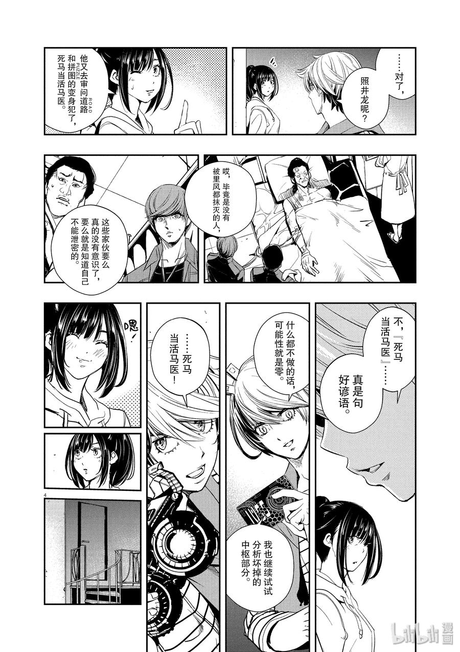 43 第43话 超人r 6_追求联结3