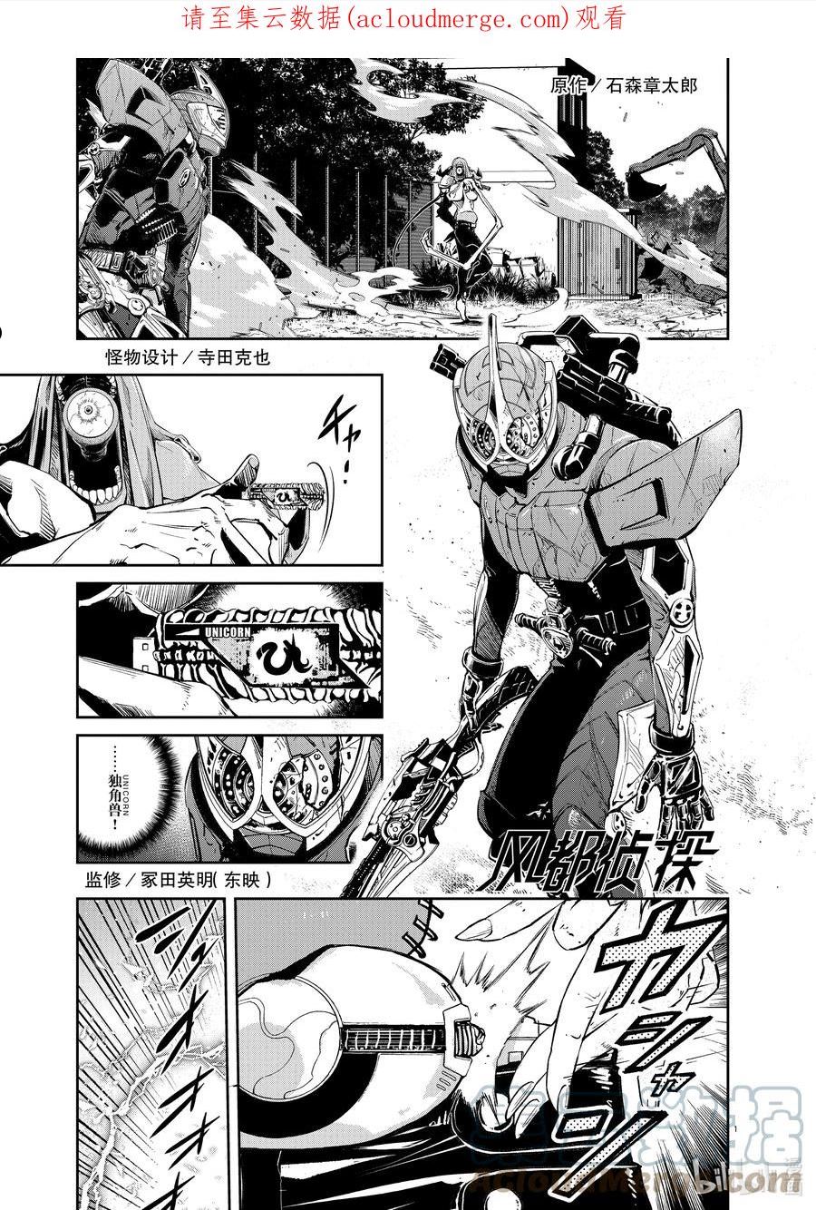 116 第116话 g将招致死亡 6_照井龙之死0
