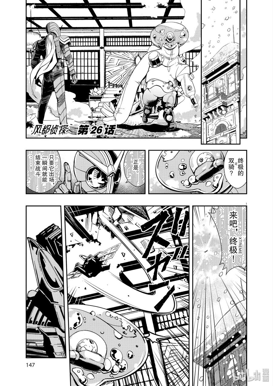 26 第26话 被禁闭的k 8_究极的二人一体0