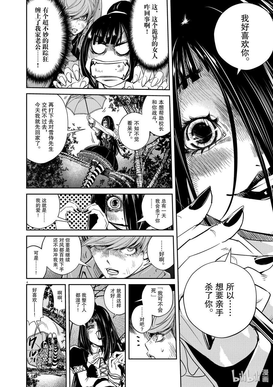 65 第65话 黑暗遍布o之巢 10_黑暗更深远处的脚步声3