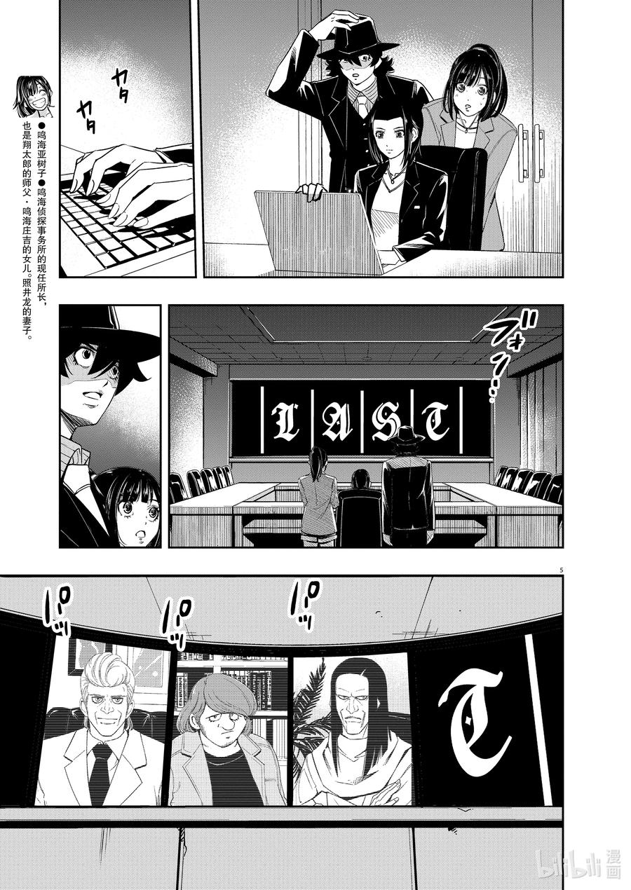 86 第86话 死神长着I的脸 2_死者为何发笑4