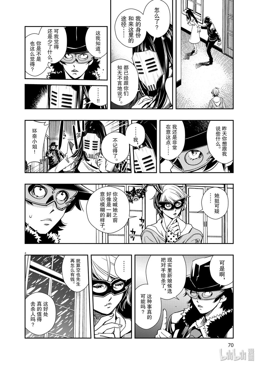 22 第22话 被禁闭的k 4_连环杀人3
