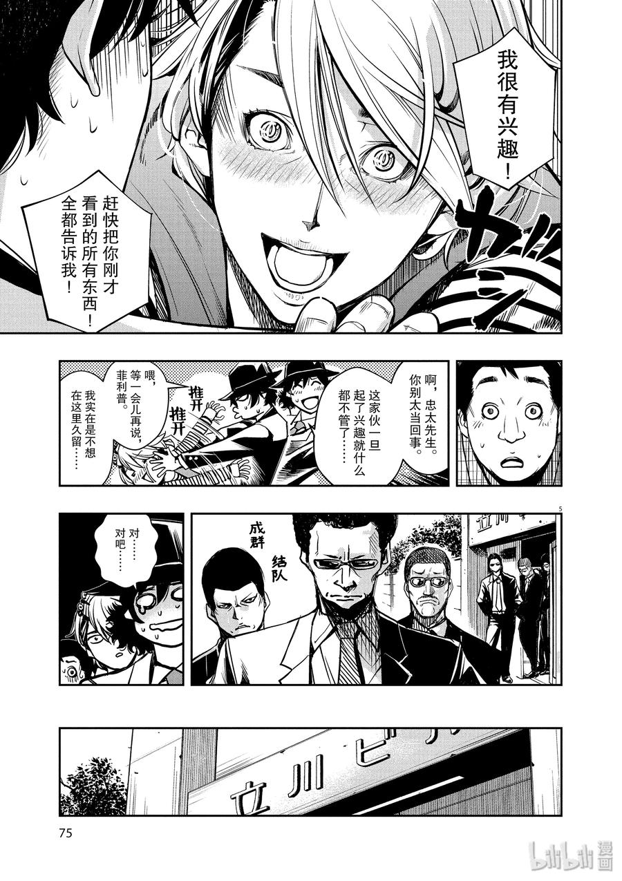 2 第2话 小心t 2_伙伴是魔少年4