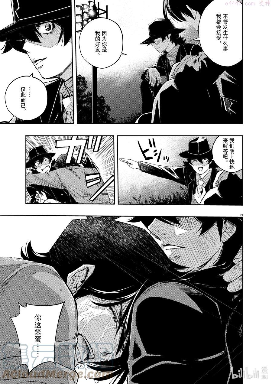 107 第107话 迷宫大楼的h 5_好友0