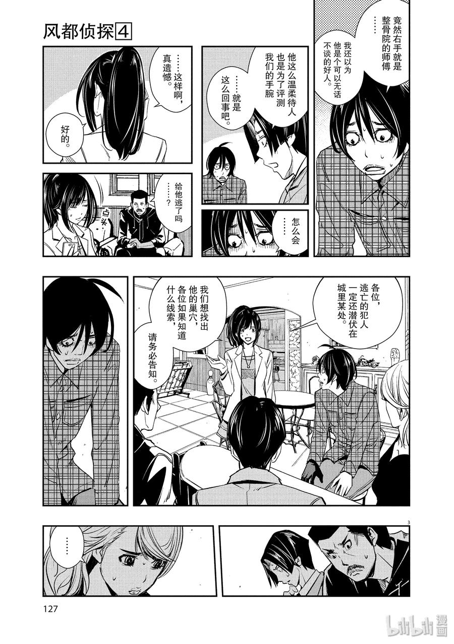 34 第34话 p是恶魔 7_潜于黑暗的恶意2