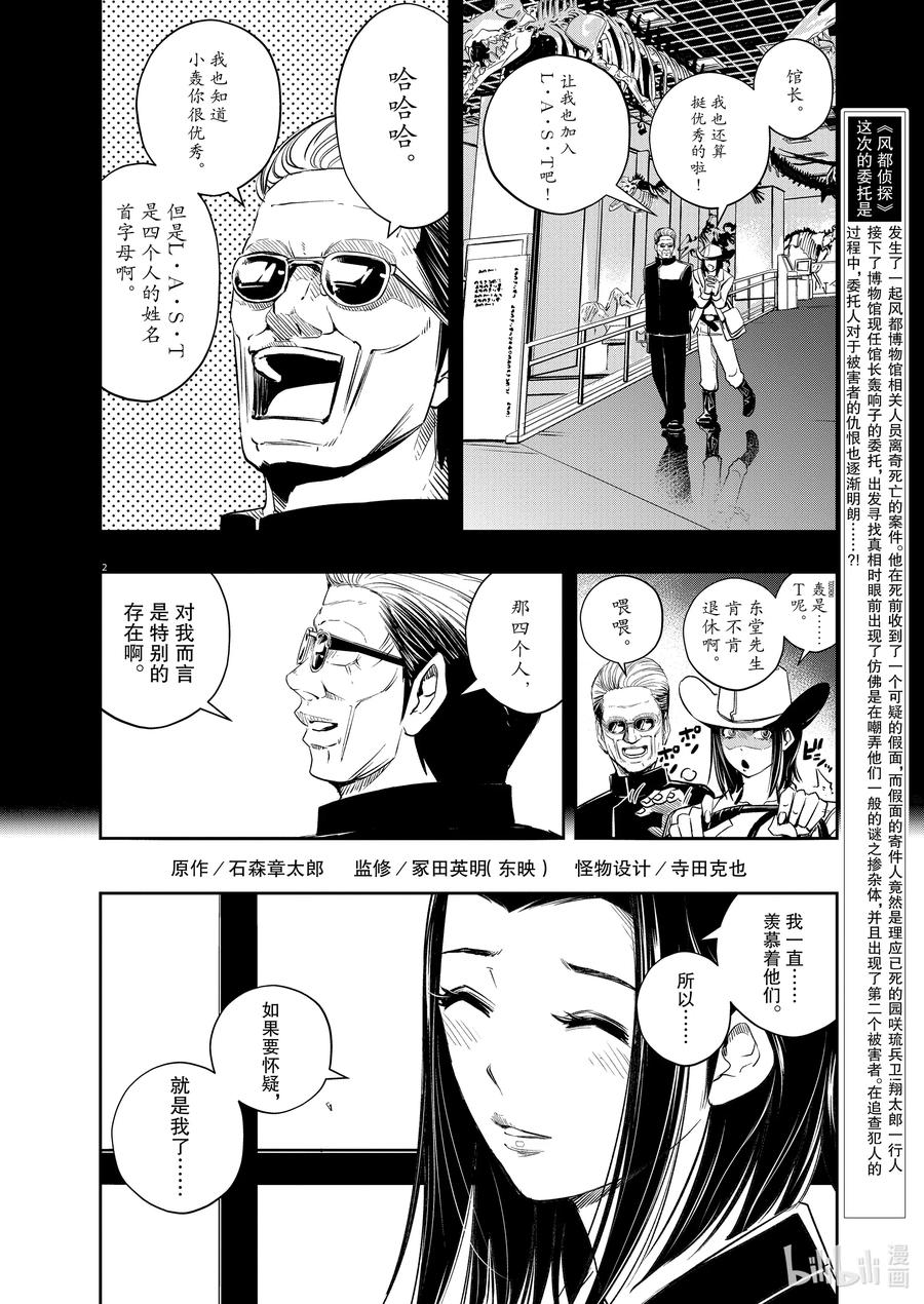 89 第89话 死神长着I的脸 5_阻止惨剧1